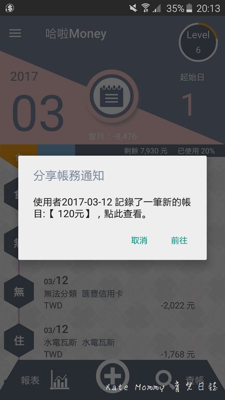 哈啦money記帳app 記帳app推薦 流水帳app42.jpg