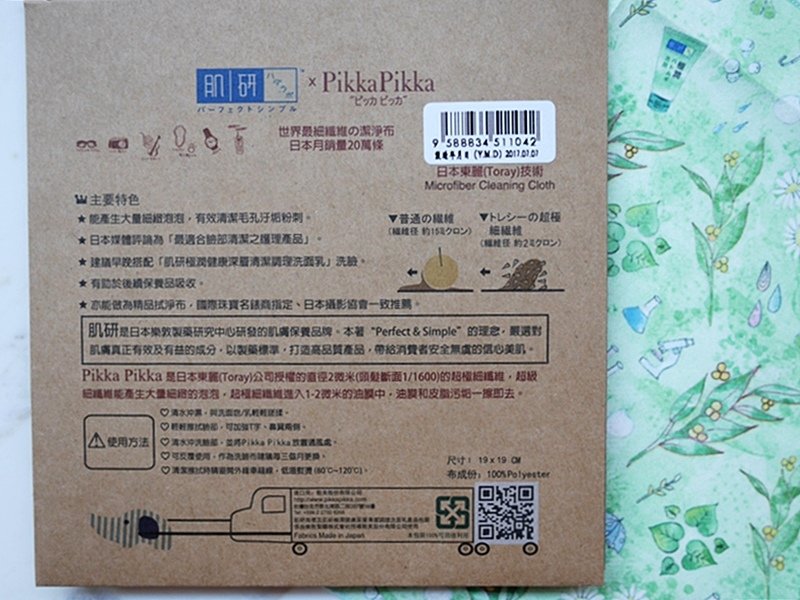 日本Pikka Pikka肌研聯名款洗臉巾 日本肌研極潤健康深層清潔調理洗面乳 日本肌研洗面乳好用嗎 日本Pikka Pikka洗臉巾 洗臉巾怎麼用 洗臉巾好用嗎 洗臉工具2.jpg