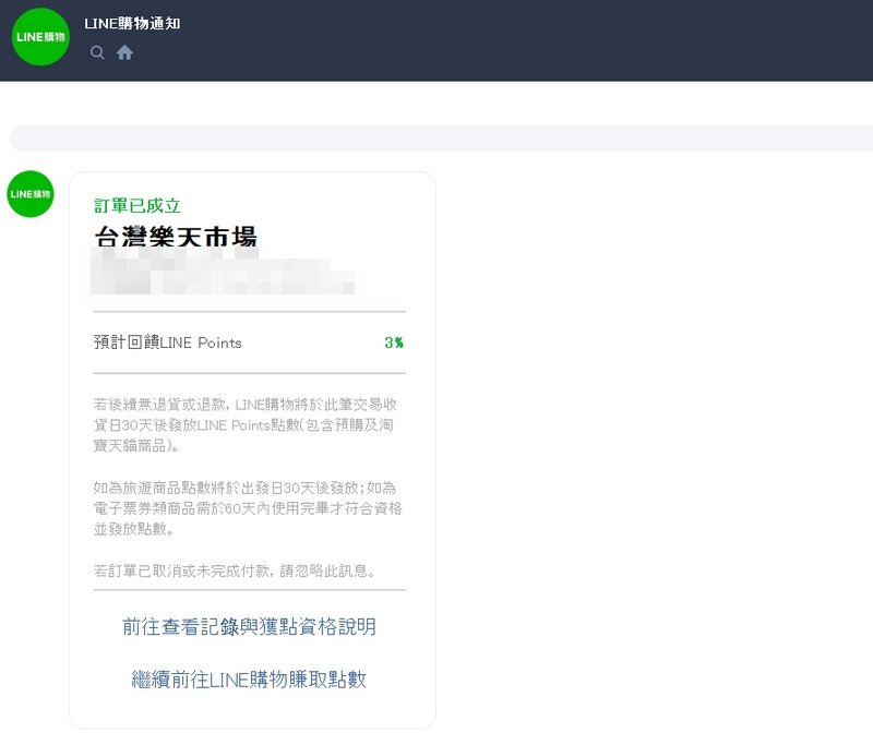 LINE購物 樂天市場 辦年貨 LINE購物辦年貨 年貨輕鬆買 購物第一站 LINE Points回饋 LINE回饋金 可味肉乾21.jpg