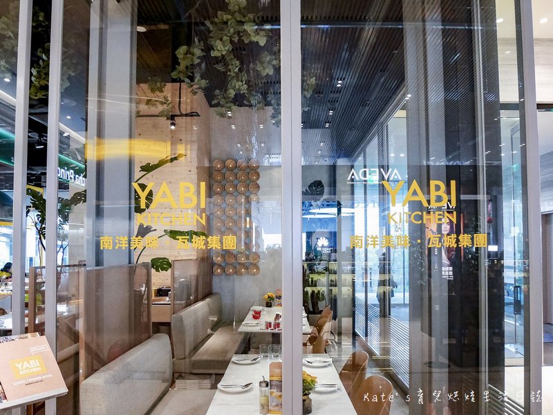 微風南山南洋美食餐廳 YABI KITCHEN 瓦城泰統集團 微風南山美食 微風南山有什麼餐廳好吃 南洋料理推薦 瓦城品牌13.jpg