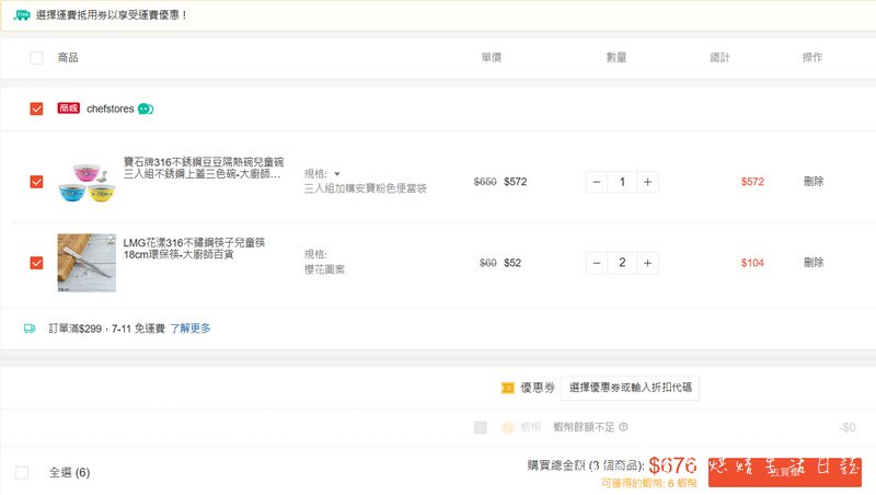 LINE購物 LINE Points回饋 蝦皮商城 兒童餐碗 上學用品 學用品準備14.jpg