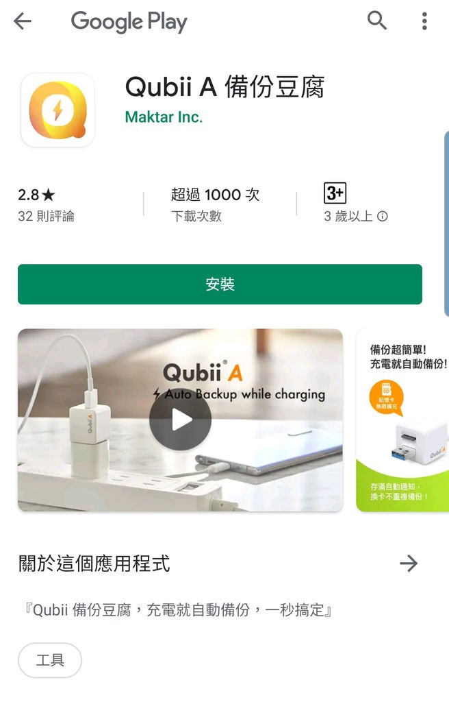 Qubii備份豆腐 安卓系統 Qubii備份豆腐安卓 手機照片備份 手機聯絡人備份 Qubii備份豆腐操作 Qubii備份豆腐使用11.jpg