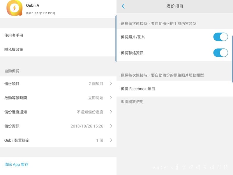 Qubii備份豆腐 安卓系統 Qubii備份豆腐安卓 手機照片備份 手機聯絡人備份 Qubii備份豆腐操作 Qubii備份豆腐使用21.jpg