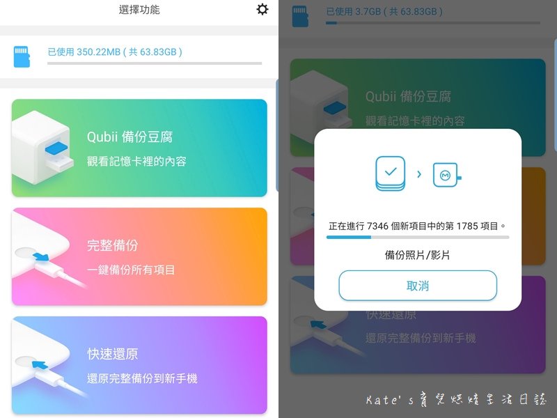 Qubii備份豆腐 安卓系統 Qubii備份豆腐安卓 手機照片備份 手機聯絡人備份 Qubii備份豆腐操作 Qubii備份豆腐使用18.jpg