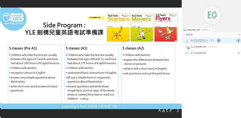Etalking即時互動英語教學平台 兒童線上英語 線上英文教學 線上英文課程 兒童線上英文課程8.jpg