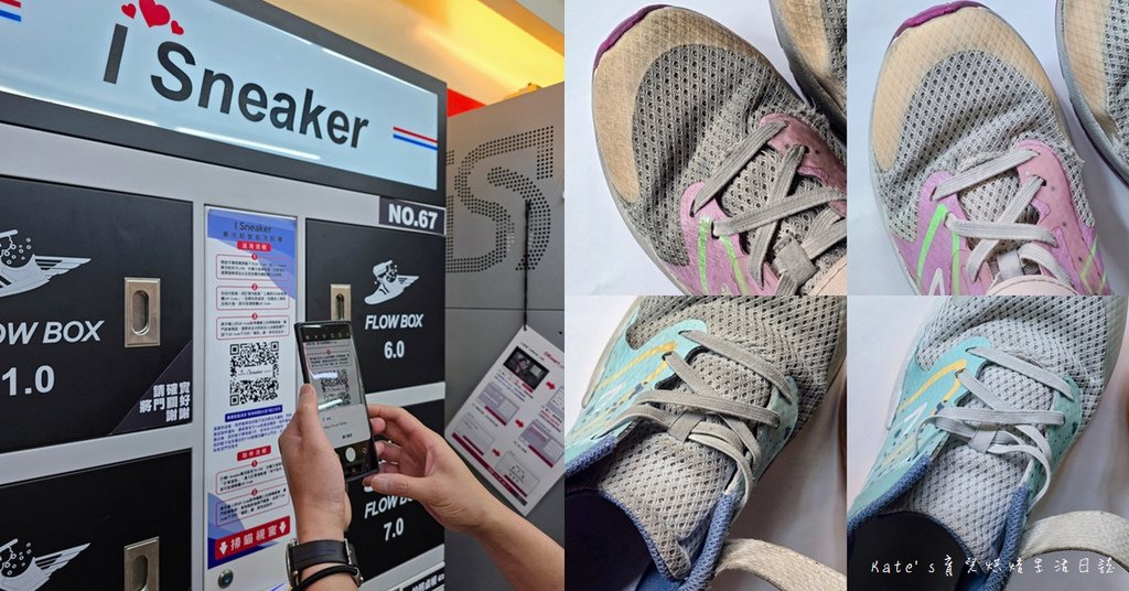 I Sneaker 樂喜鞋智能洗鞋櫃1.jpg