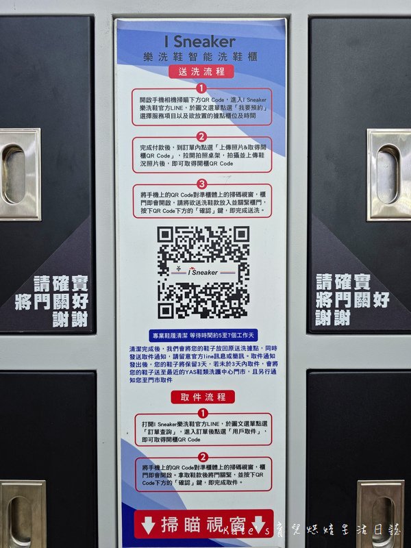 I Sneaker 樂喜鞋智能洗鞋櫃6.jpg