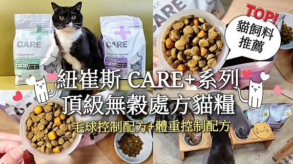 紐崔斯CARE+飼料 (29).jpg