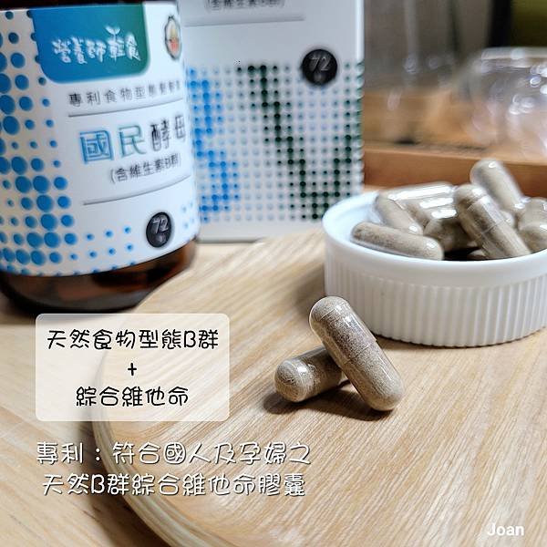 營養師輕食國民酵母B群綜合維他命 (13).jpg