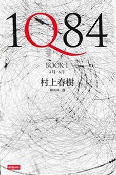 1q84 book1.jpg