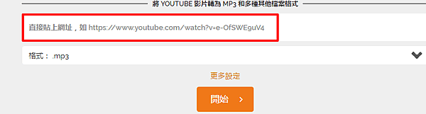 YouTube 轉 MP3 工具   下載高音質的 MP3 音樂檔.png