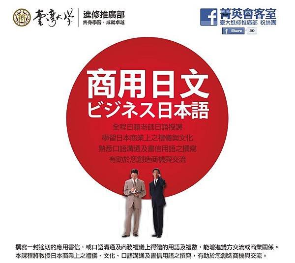 台大進修推廣部-商用日文.jpg