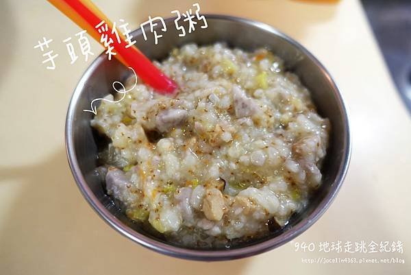 芋頭雞肉粥.JPG