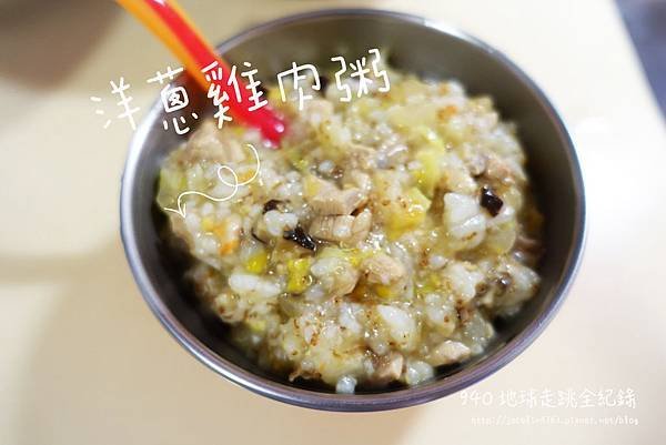 洋蔥雞肉粥.JPG
