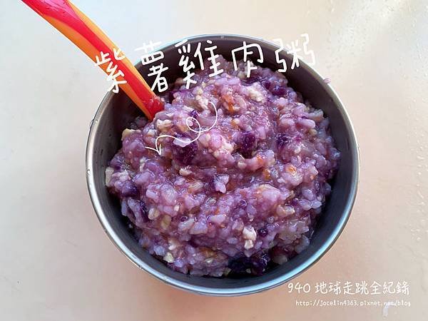 紫薯雞肉粥.JPG