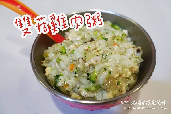 雙菇雞肉粥.JPG