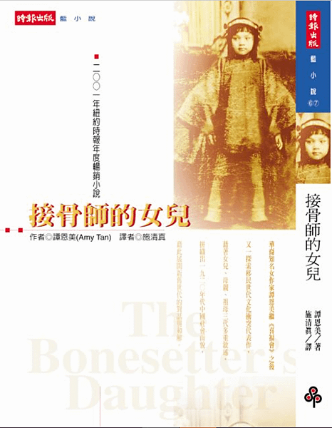 接骨師的女兒.PNG