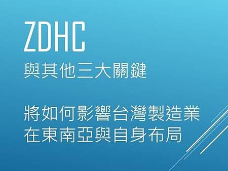 ZDHC