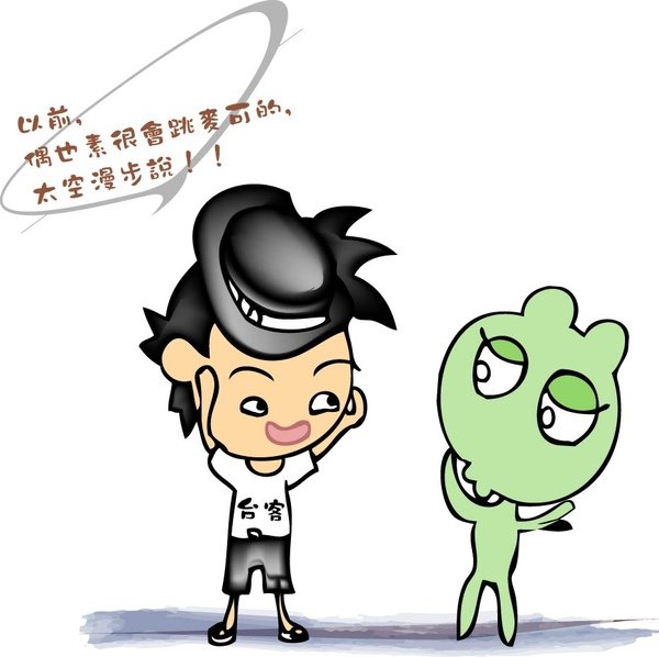 棵糕仔&amp;mike懷念003.jpg