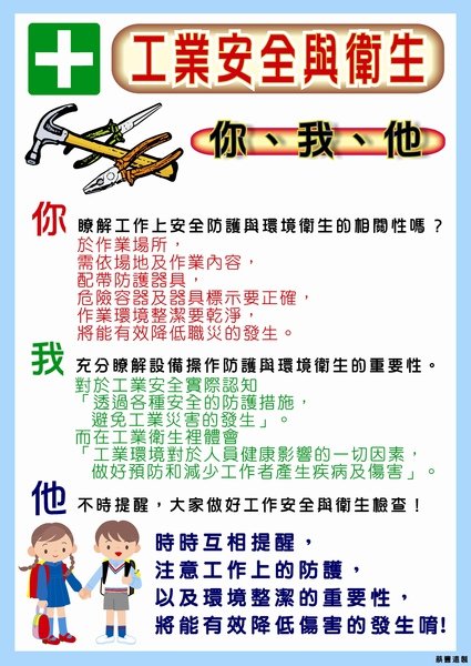 工業安全海報.jpg