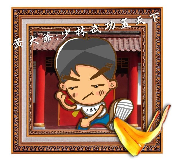 黃大爺拷貝.jpg