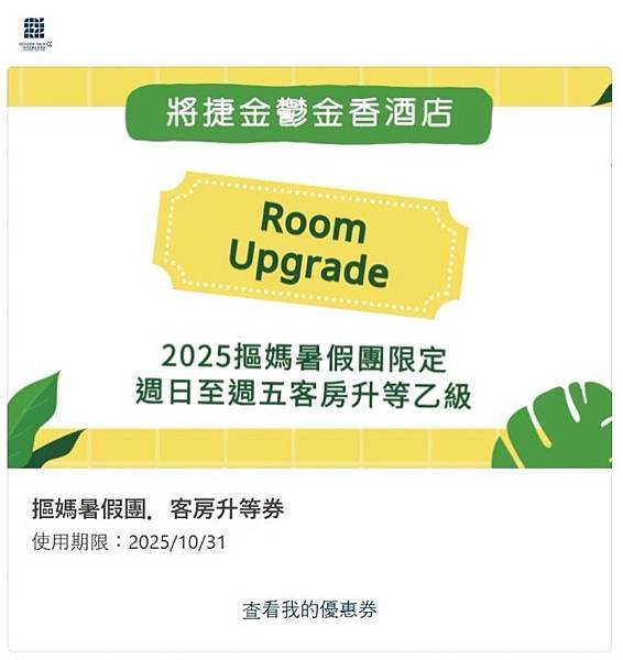 新北住宿推薦將捷金鬱金香酒店 限時團購優惠7天 淡水最美
