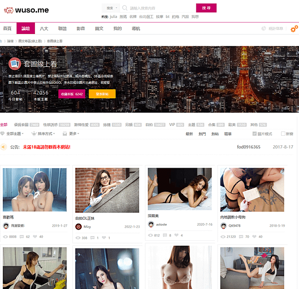 台灣網友&amp;香港網友最愛的10大表特板～美女正妹讓你一口氣看到