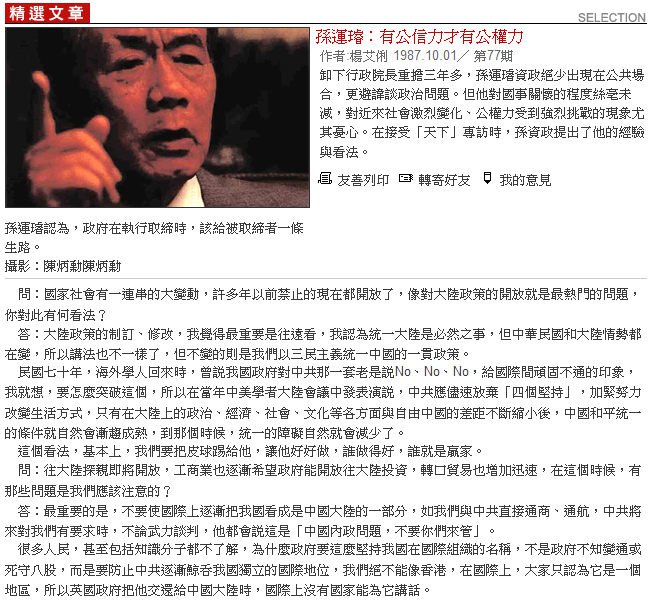 1987年孫運璿也反對三通1