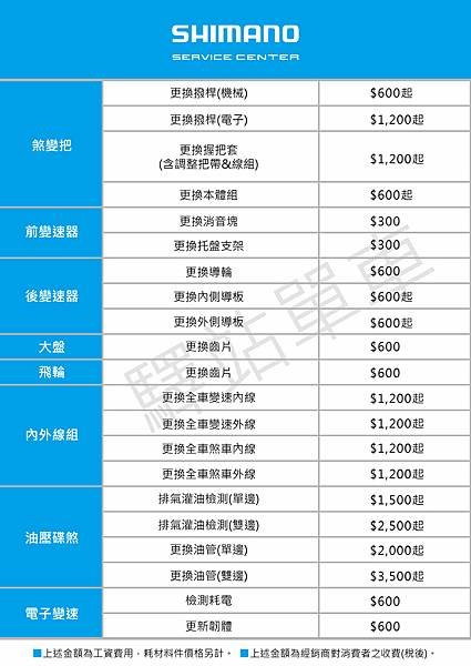 台中大雅 神岡 潭子 驛站單車維修、保養工資收費標準說明  