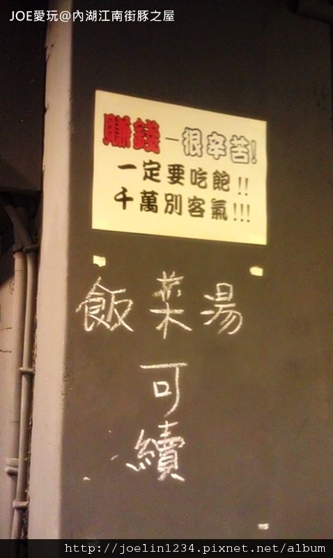 20120420內湖江南街豚之屋IMAG0520