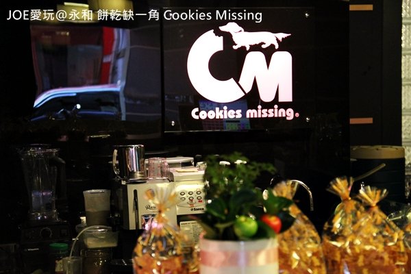 餅乾缺一角Cookies missingIMG_9788