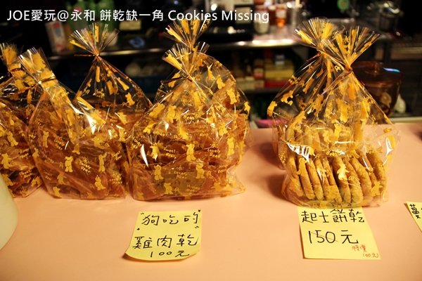 餅乾缺一角Cookies missingIMG_9790