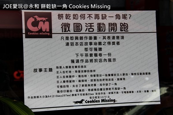 餅乾缺一角Cookies missingIMG_9865