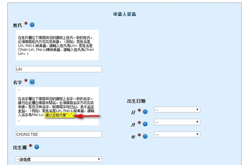 ESTA申請流程