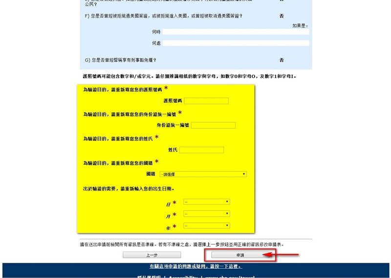 ESTA申請流程