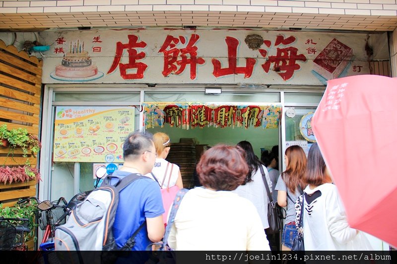 海山餅店