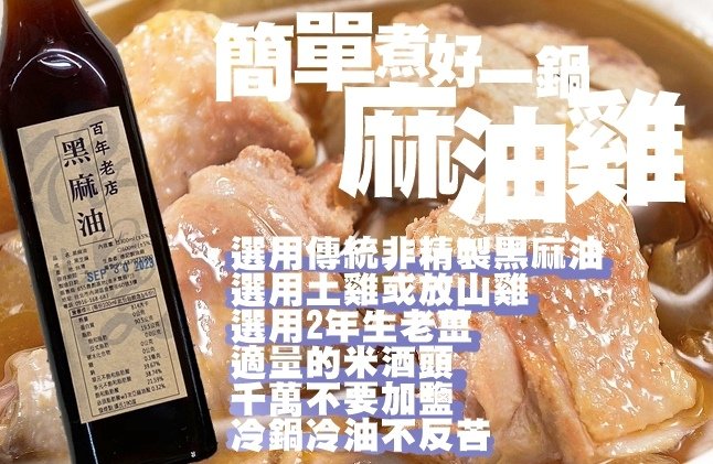 麻油雞2.jpg