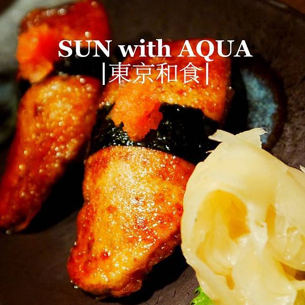 東京和食 SUN with AQUA (1)