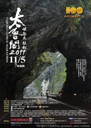 2011 太魯閣馬拉松poster