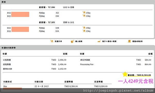 酷航飛機費用