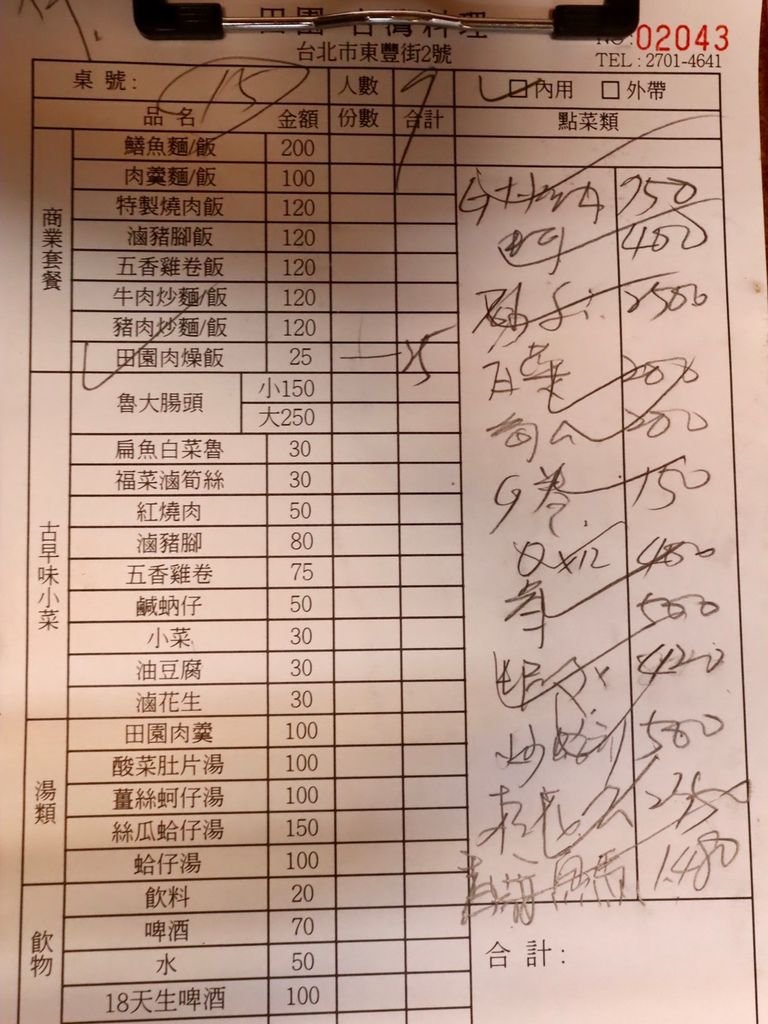 2019 0516 田園台菜海鮮_190517_0011.jpg