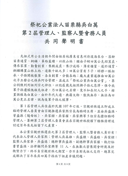 共同聲明書.png