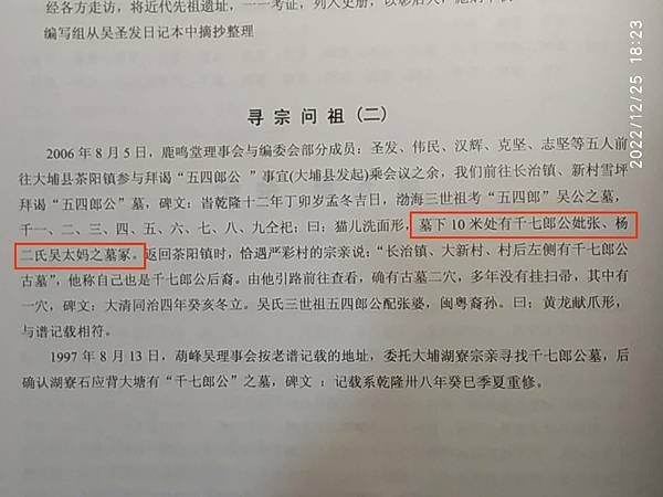葫峰族譜後記「尋宗問祖(二)」.jpg