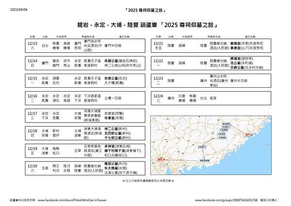 2025 尊祠仰墓之旅.png