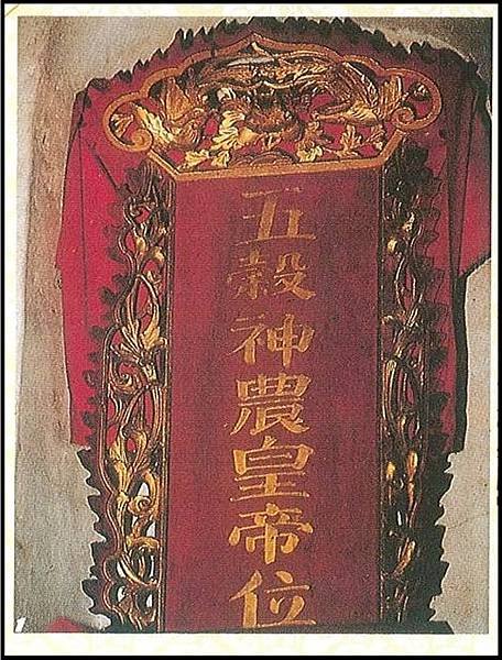01 五穀神農皇帝位.jpg