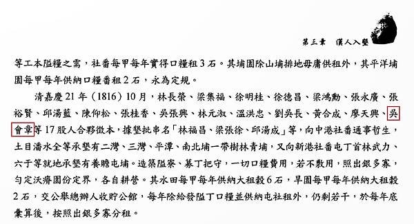 遷移38 吳會章 三灣鄉誌.jpg