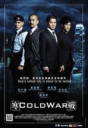 寒戰海報Cold_War_poster