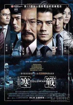 寒戰海報Cold_War_poster3