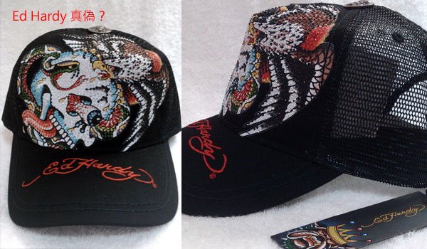 ed hardy 帽子 水鑽帽真品還是仿冒品