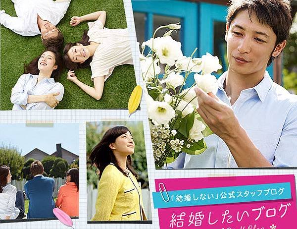 2012日劇]結婚不結婚~菅野美穂 天海祐希 玉木宏~